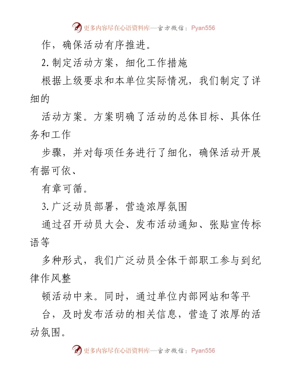 [工作总结] 机关单位 - 纪律作风整顿活动情况汇报.docx_第2页