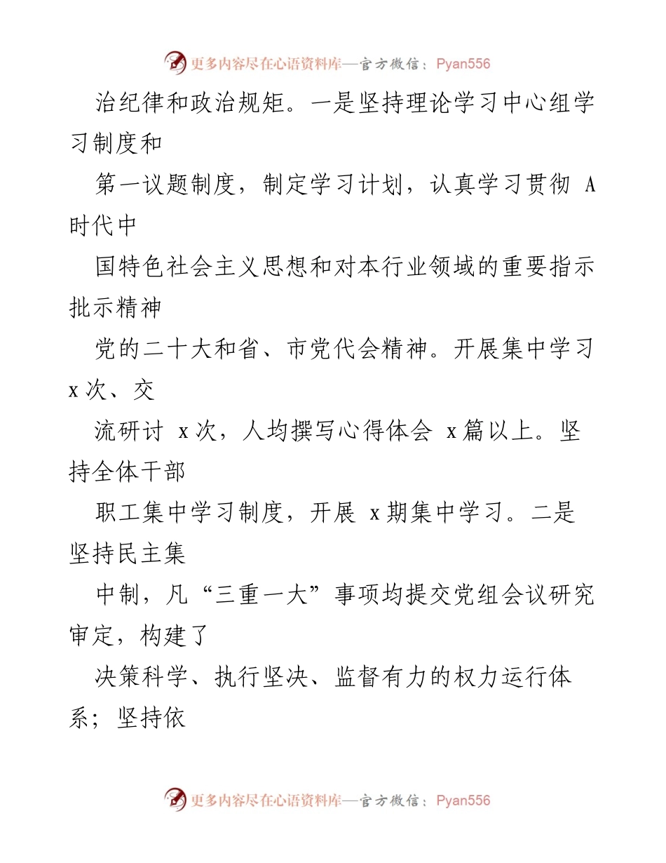 [工作总结] 机关党建 - 2023年机关党建工作总结汇报_1.docx_第2页