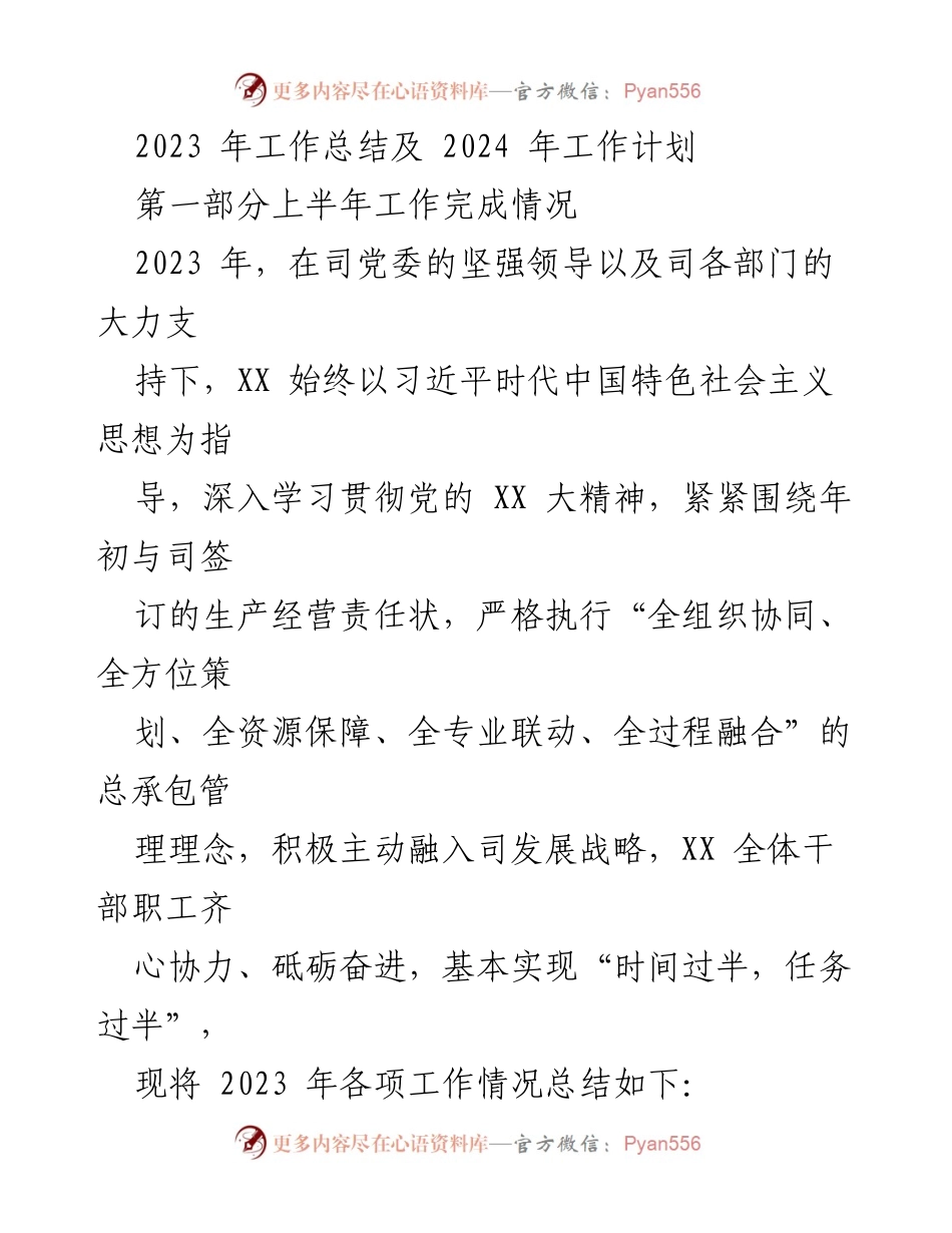 [工作总结] 年度总结会议 - 2023年工作总结与2024年工作计划.docx_第1页