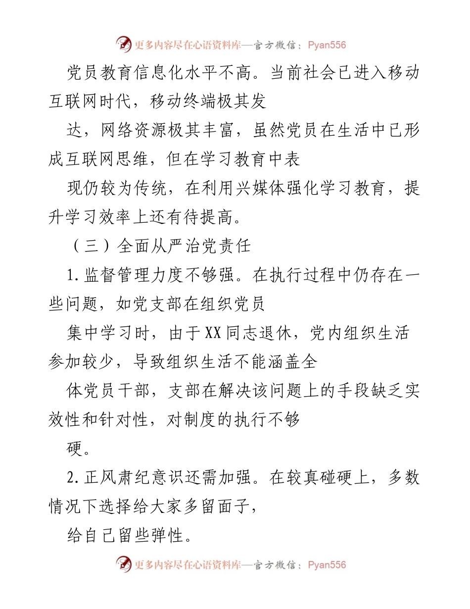 [工作总结] 年度汇报 - 2021年度廉政建设情况报告.docx_第2页
