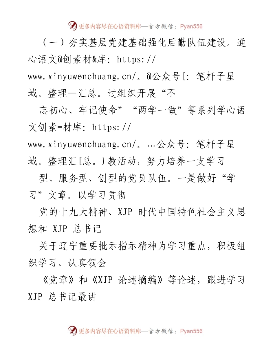 [工作总结] 机关事务管理局 - 抓党建促发展，提升机关事务管理工作水平_1.docx_第2页