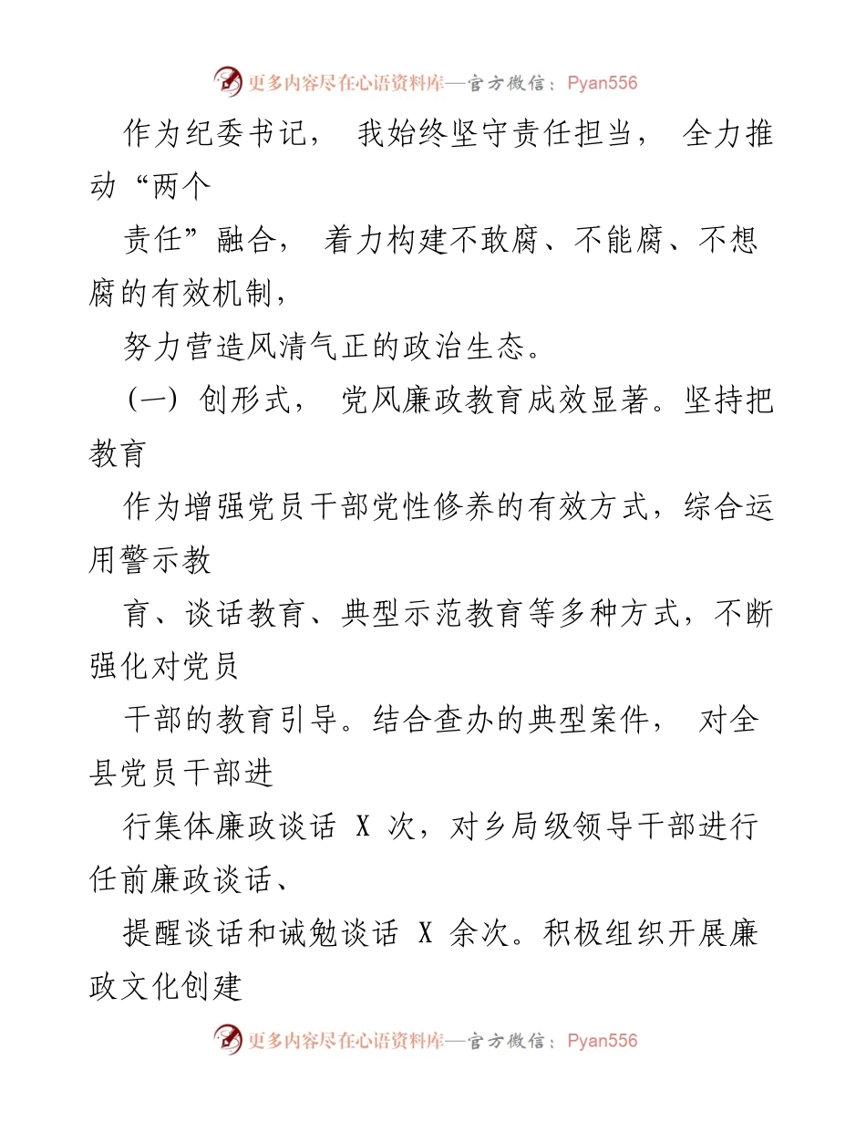 [工作总结] 年终总结 - 纪委书记年终工作总结与反腐斗争成效分析.docx_第2页