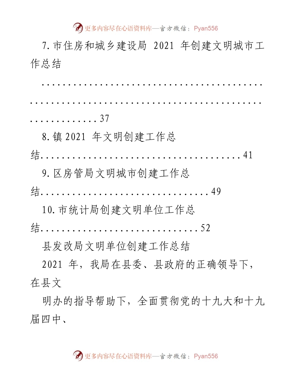 [工作总结] 文明单位创建 - 2021年文明单位创建工作总结汇编.docx_第2页