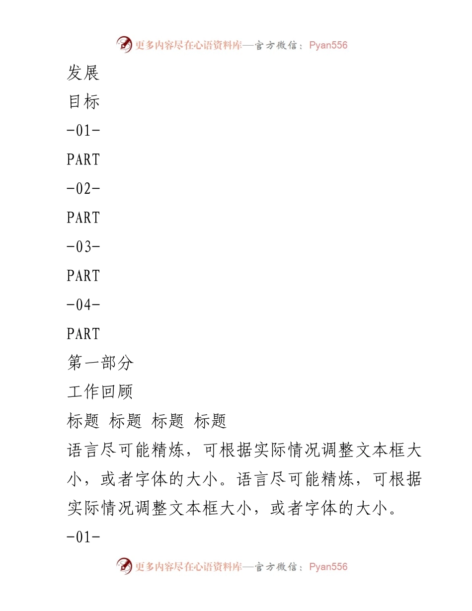 [工作总结] 年轻干部培训 - 使命担当与新时代的责任.docx_第2页
