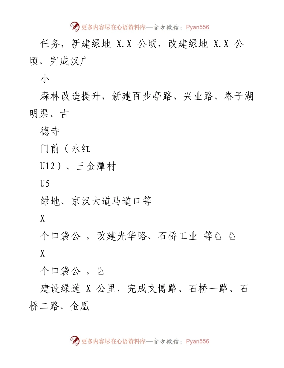 [工作总结] 年度总结 - X区园林局2022年工作总结与2023年工作计划.docx_第2页