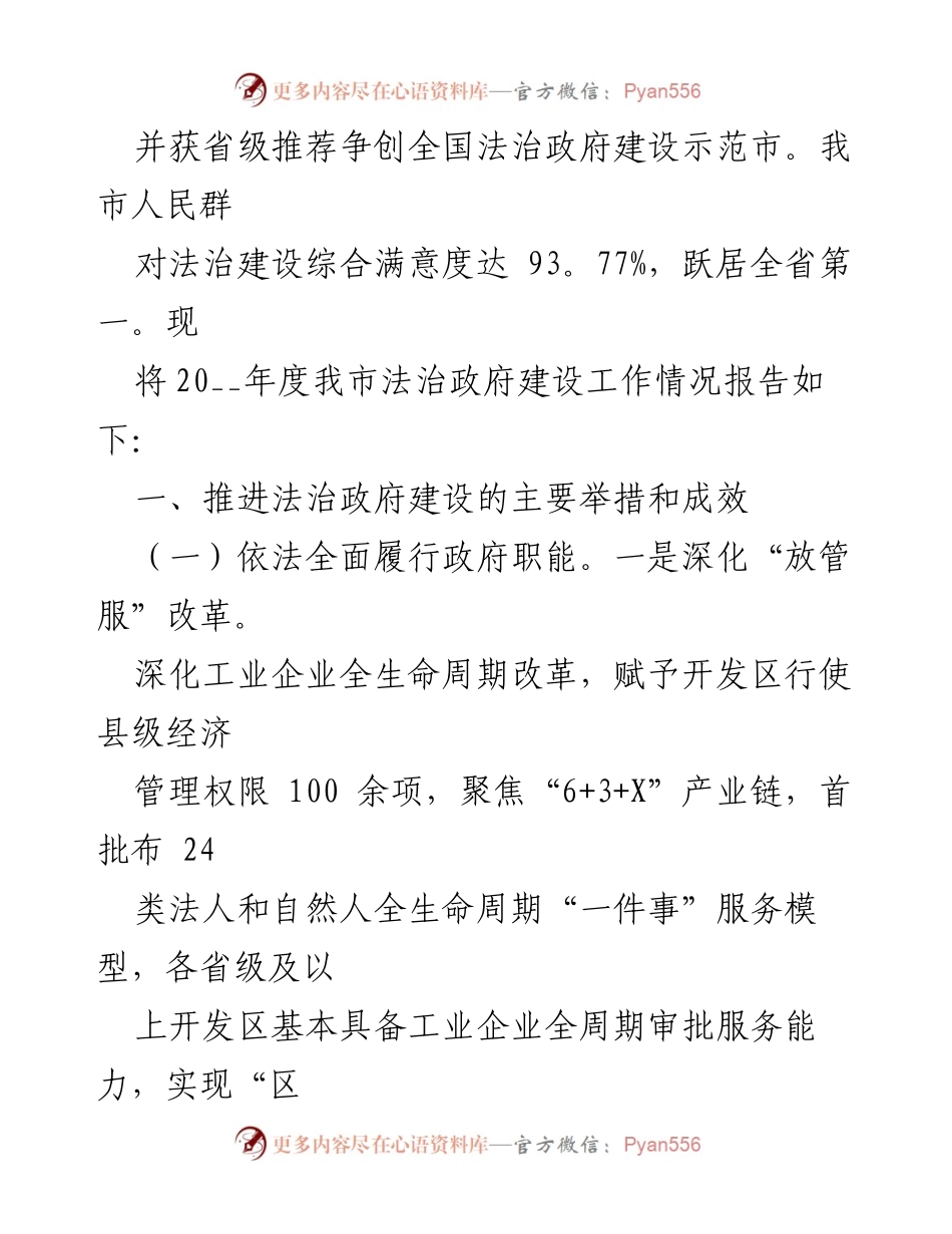 [工作总结] 年终总结 - 全市法治政府建设年终工作总结报告.docx_第2页