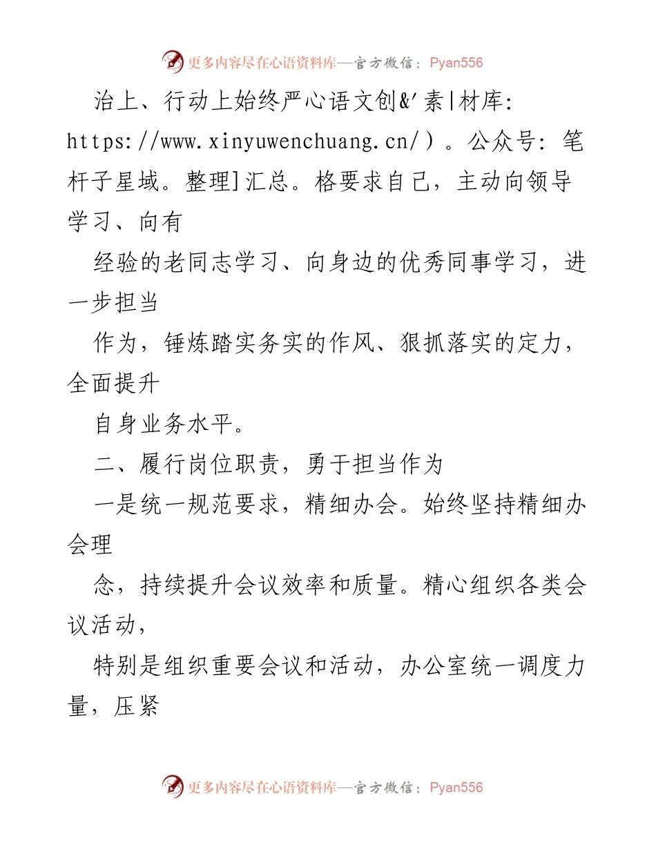[工作总结] 年度述职 - 2022年度办公室主任个人工作总结.docx_第2页