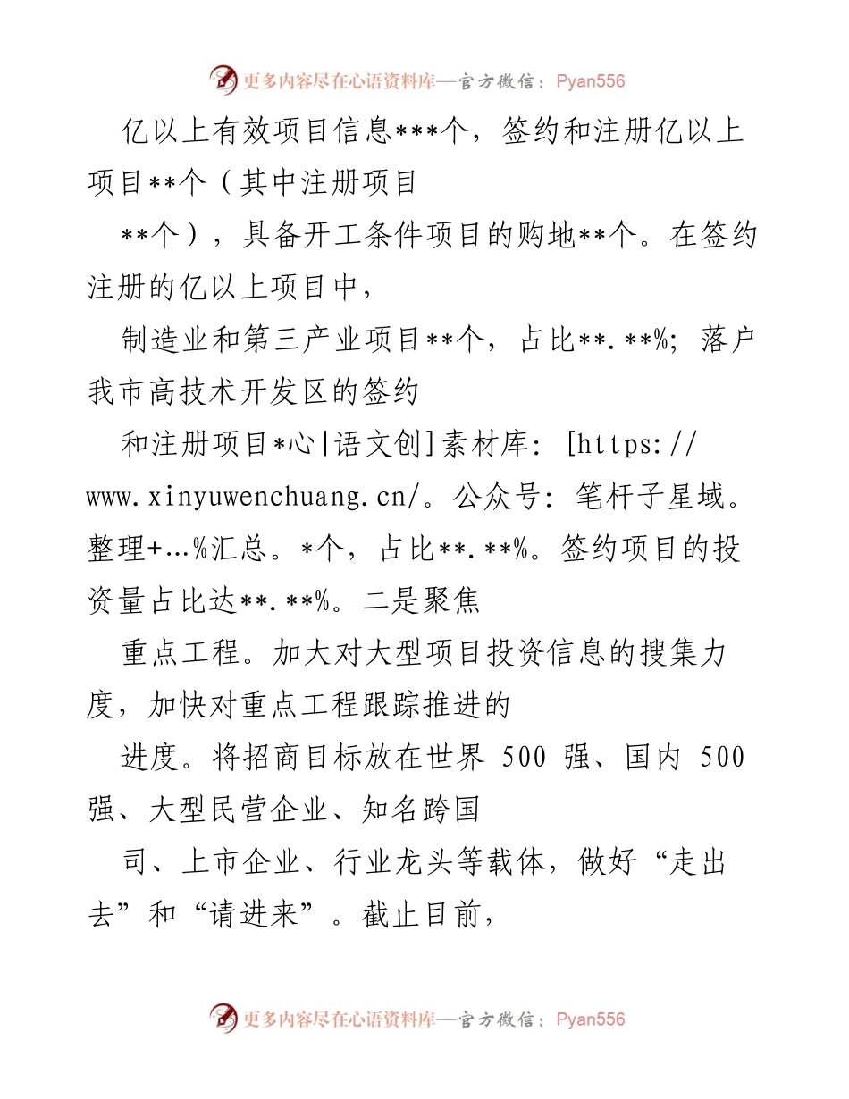 [工作总结] 招商引资工作会议 - 2023年市产业办招商引资工作总结报告.docx_第2页