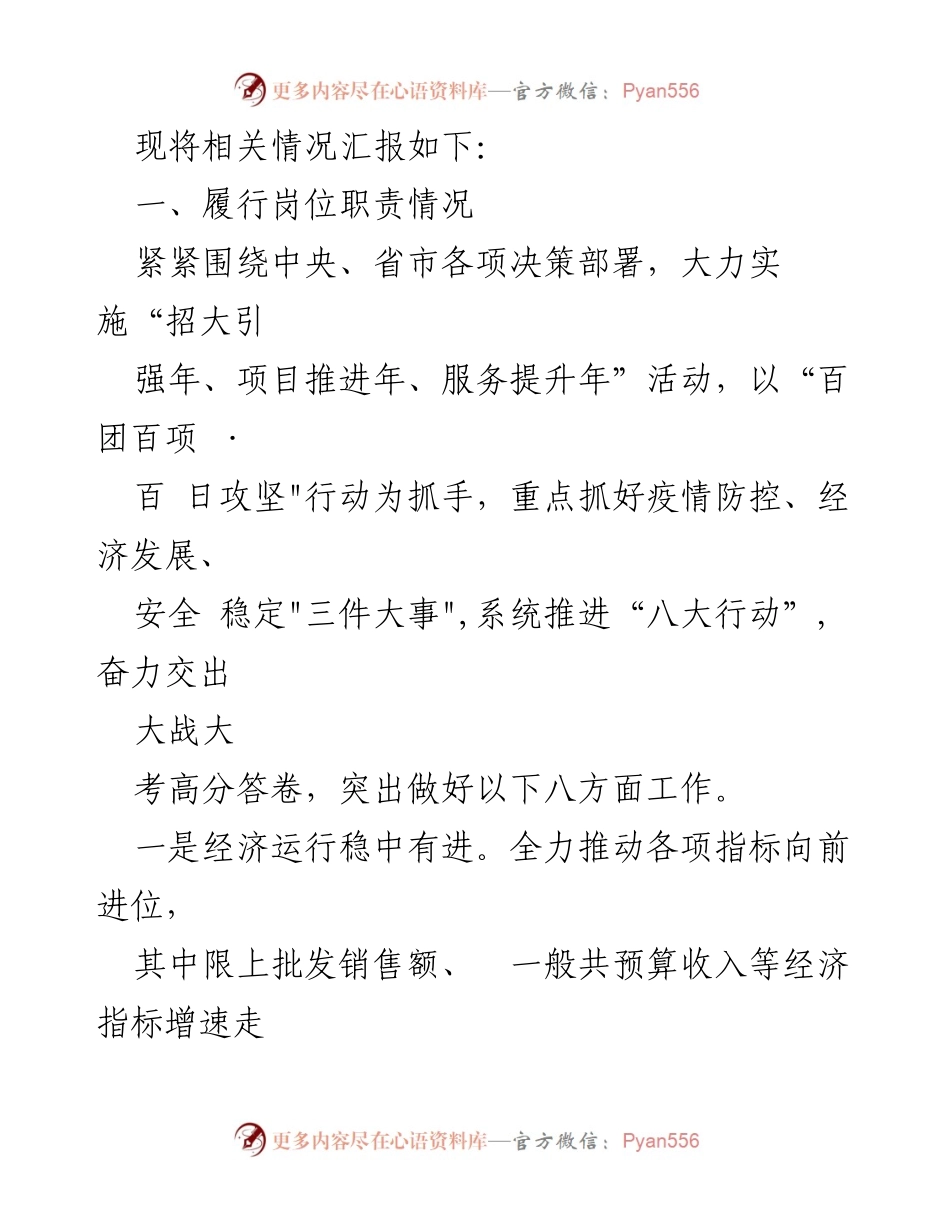 [工作总结] 年度述责述德述廉述法 - 2023年度工作总结与履职情况汇报.docx_第2页