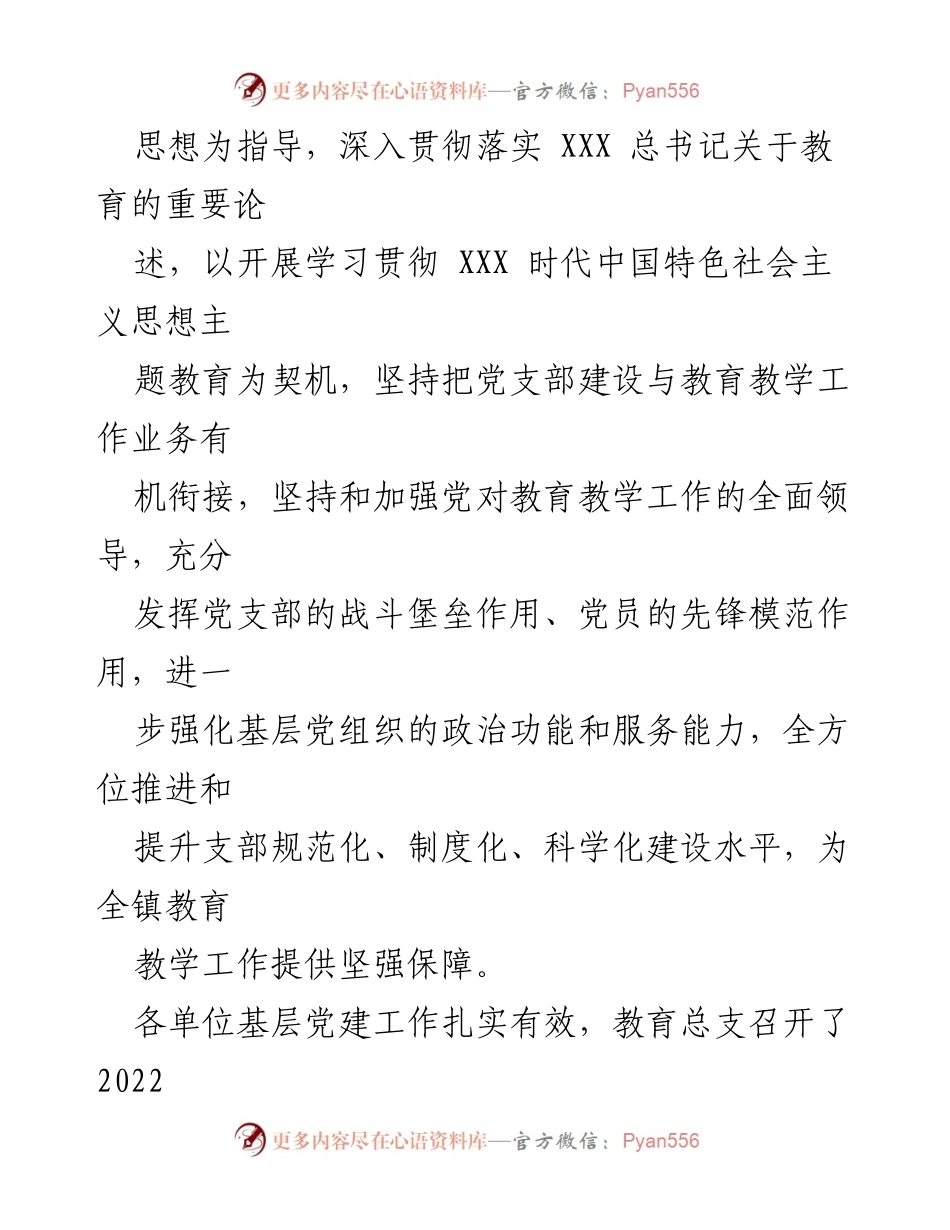 [工作总结] 教育工作会议 - 2023年上半年教育工作总结与下半年计划.docx_第2页