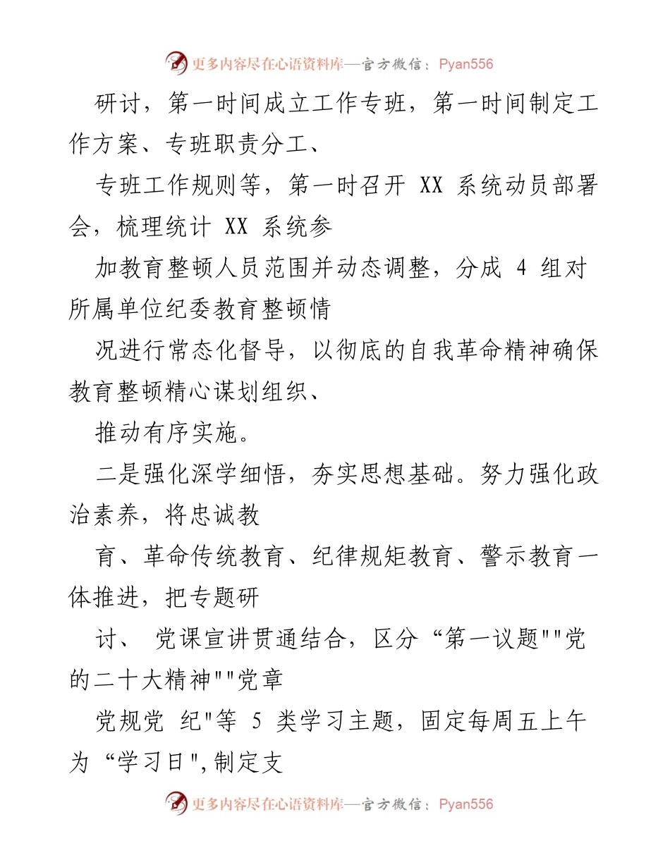 [工作总结] 教育整顿学习阶段 - 教育整顿学习阶段的主要做法与成效总结报告.docx_第2页