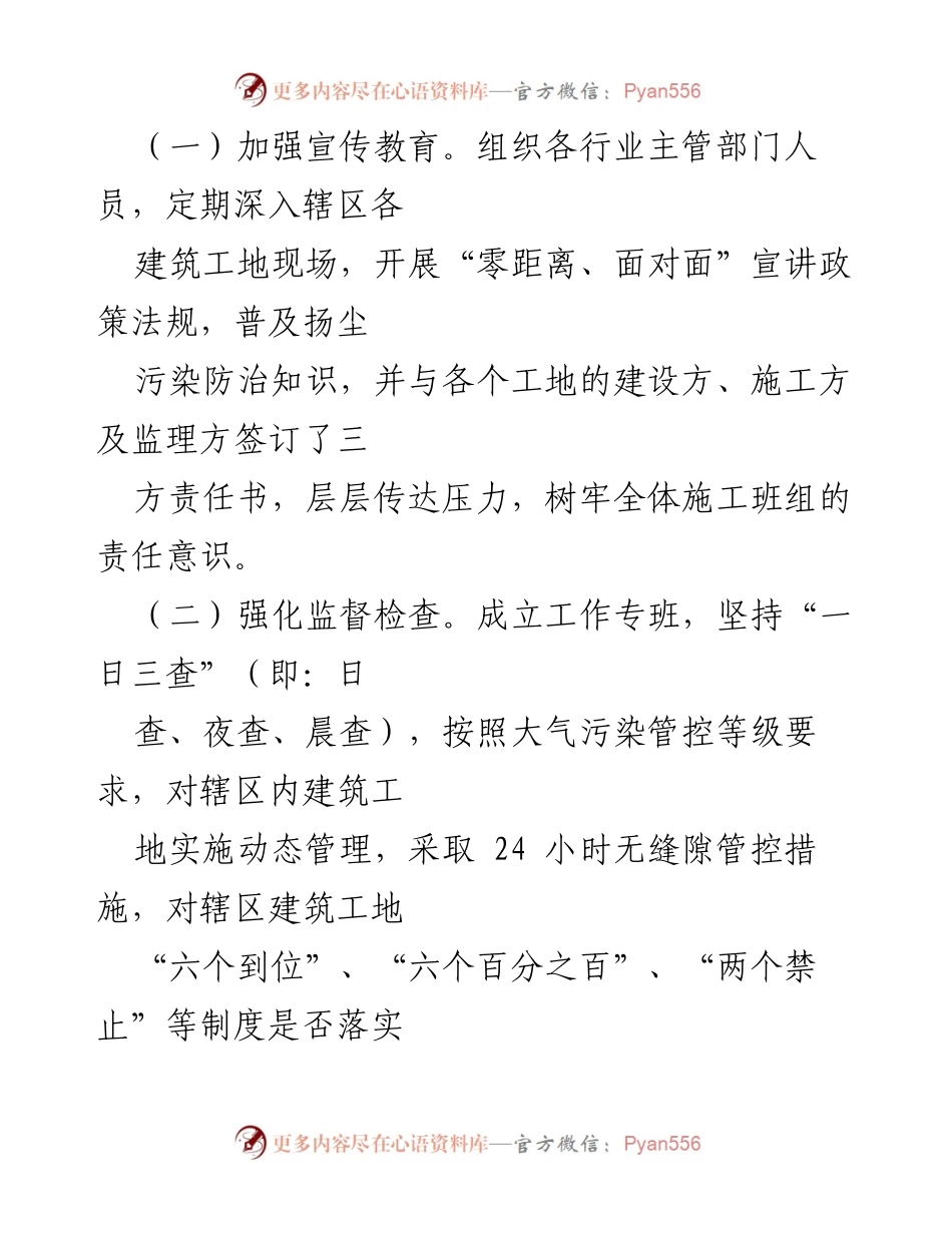 [工作总结] 扬尘污染防控 - XX区扬尘污染防控工作情况汇报_1.docx_第2页