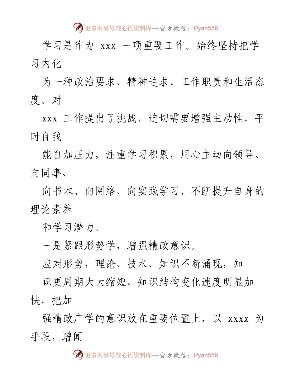 [工作总结] 年终总结 - 2023年个人年终工作总结与述职报告汇编_1.docx_第2页