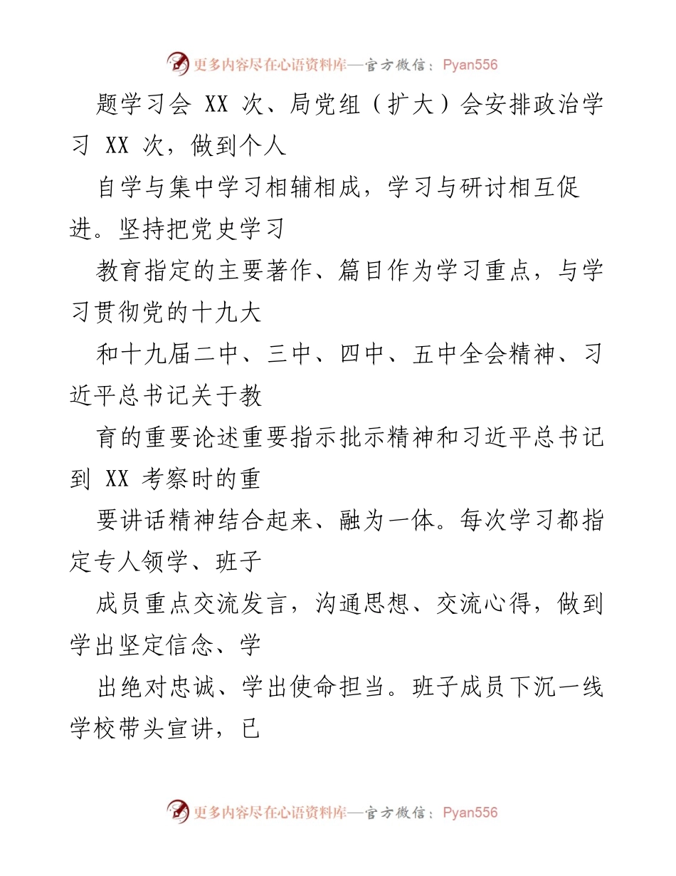 [工作总结] 教育系统 - “再学习、再调研、再落实”活动工作情况汇报.docx_第2页