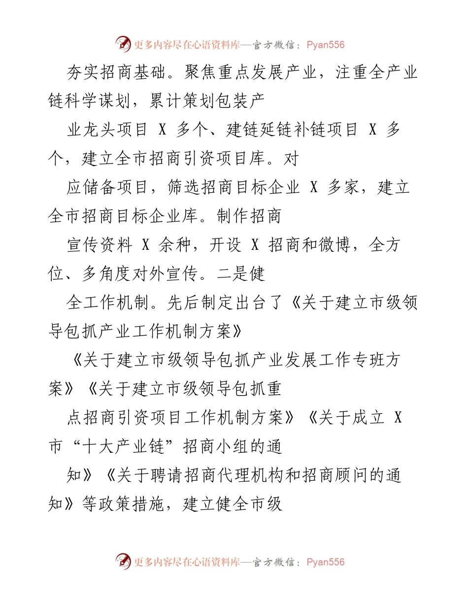 [工作总结] 招商引资工作会议 - 五年招商引资工作成效总结报告.docx_第2页