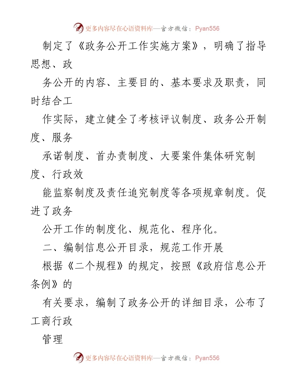 [工作总结] 政务公开工作汇报 - 2023年政务公开工作亮点总结.docx_第2页