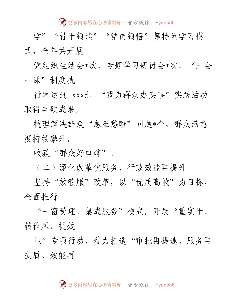 [工作总结] 机关单位 - 2024年工作总结与2025年工作计划.docx_第2页