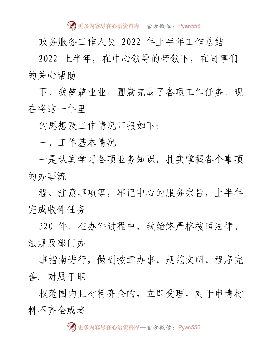 [工作总结] 政务服务 - 2022年上半年政务服务工作总结报告.docx_第1页