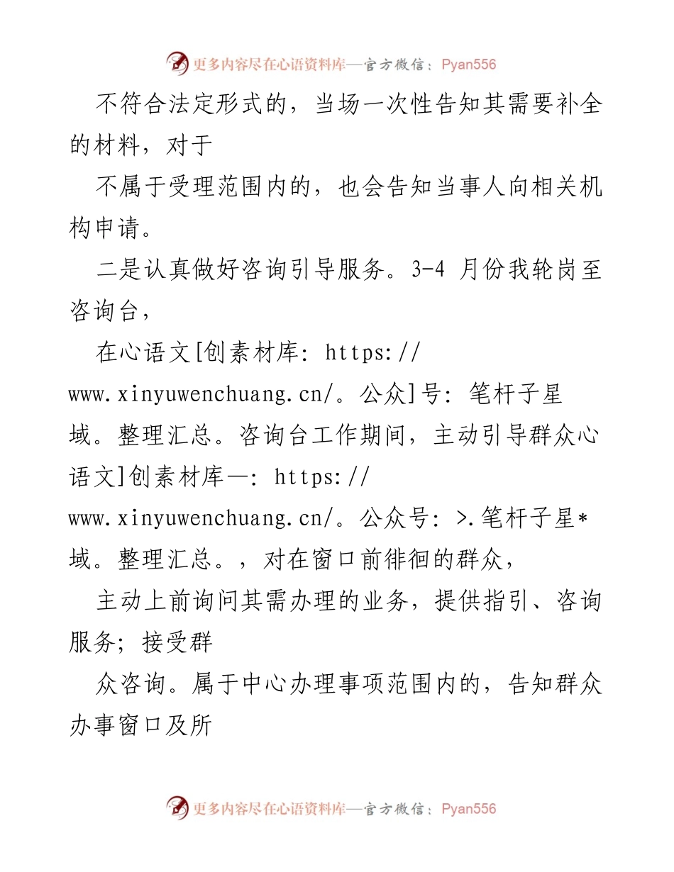 [工作总结] 政务服务 - 2022年上半年政务服务工作总结报告.docx_第2页