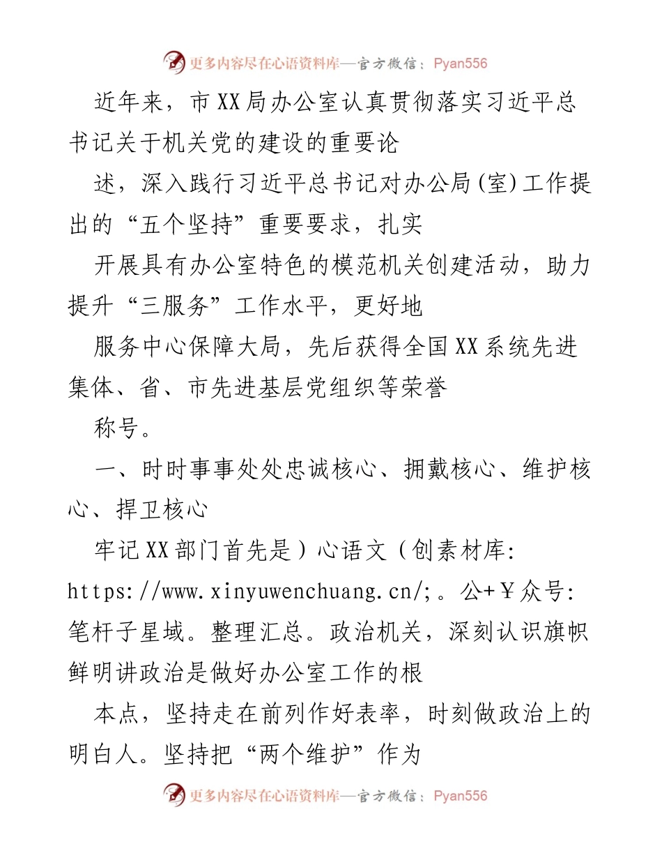 [工作总结] 机关党建活动 - 办公室党建与服务提升工作总结.docx_第1页