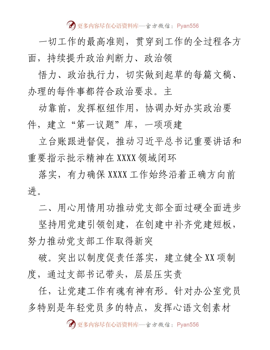 [工作总结] 机关党建活动 - 办公室党建与服务提升工作总结.docx_第2页