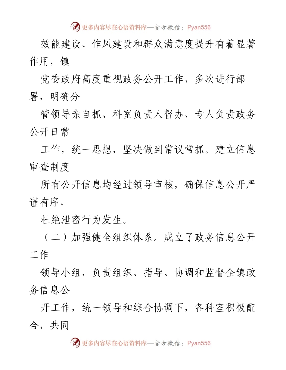 [工作总结] 政务公开 - 2023年度政务公开工作总结与2024年工作思路_1.docx_第2页