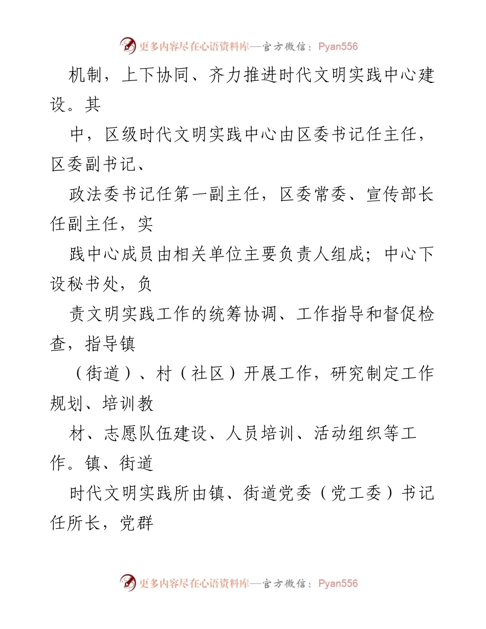[工作总结] 时代文明实践中心建设 - 上下协同推进时代文明实践中心建设与文化培育平台.docx_第1页