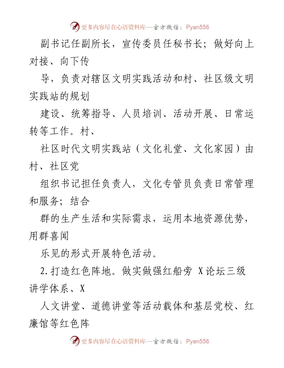 [工作总结] 时代文明实践中心建设 - 上下协同推进时代文明实践中心建设与文化培育平台.docx_第2页
