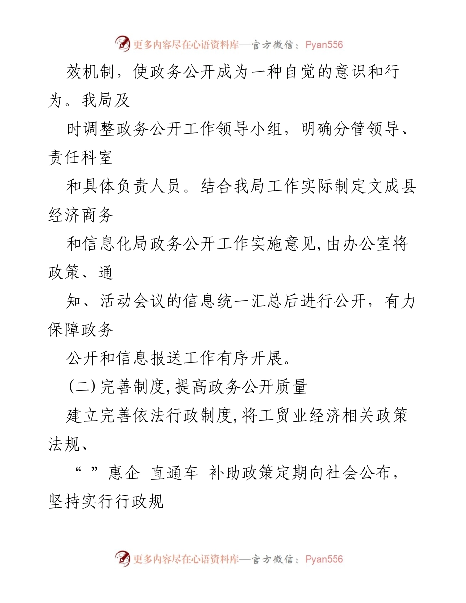 [工作总结] 政务公开 - 2022年文成县经济商务和信息化局政务公开工作总结.docx_第2页