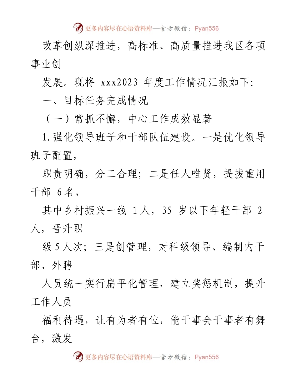 [工作总结] 年度考核 - XXX2023年度目标责任综合考核汇报.docx_第2页
