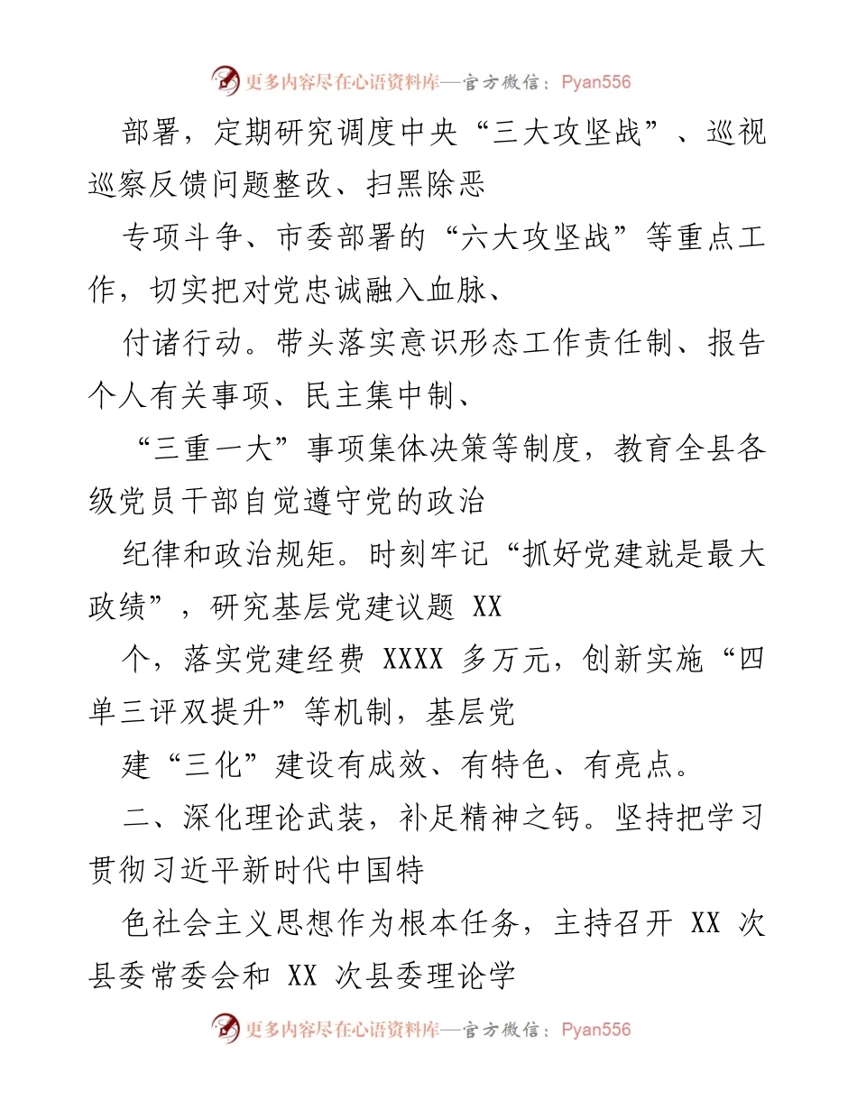 [工作总结] 年度考核 - 领导干部政治素质自查自评报告.docx_第2页
