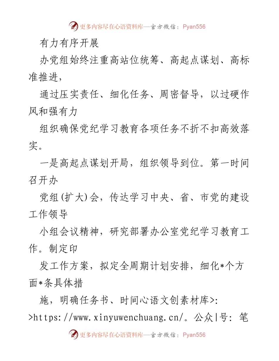 [工作总结] 政府办公室 - 党纪学习教育工作总结报告.docx_第2页