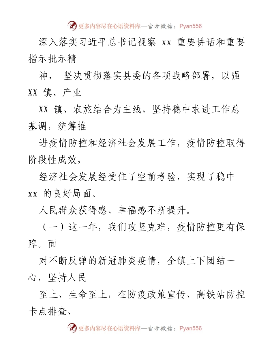 [工作总结] 政府履职 - 2021年XX镇政府工作总结与2022年展望.docx_第2页