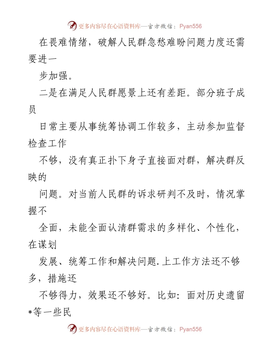 [工作总结] 服务人民 - 坚持以人民为中心的服务理念存在的问题与改进建议.docx_第2页