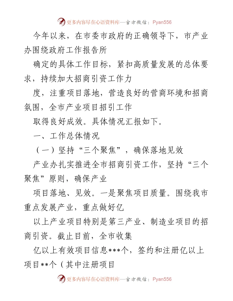 [工作总结] 招商引资工作 - 2023年全市招商引资工作总结与成效汇报.docx_第1页