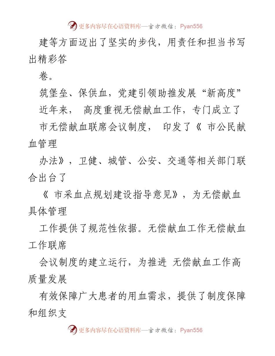 [工作总结] 无偿献血工作 - 2023年无偿献血高质量发展工作总结与经验分享.docx_第2页