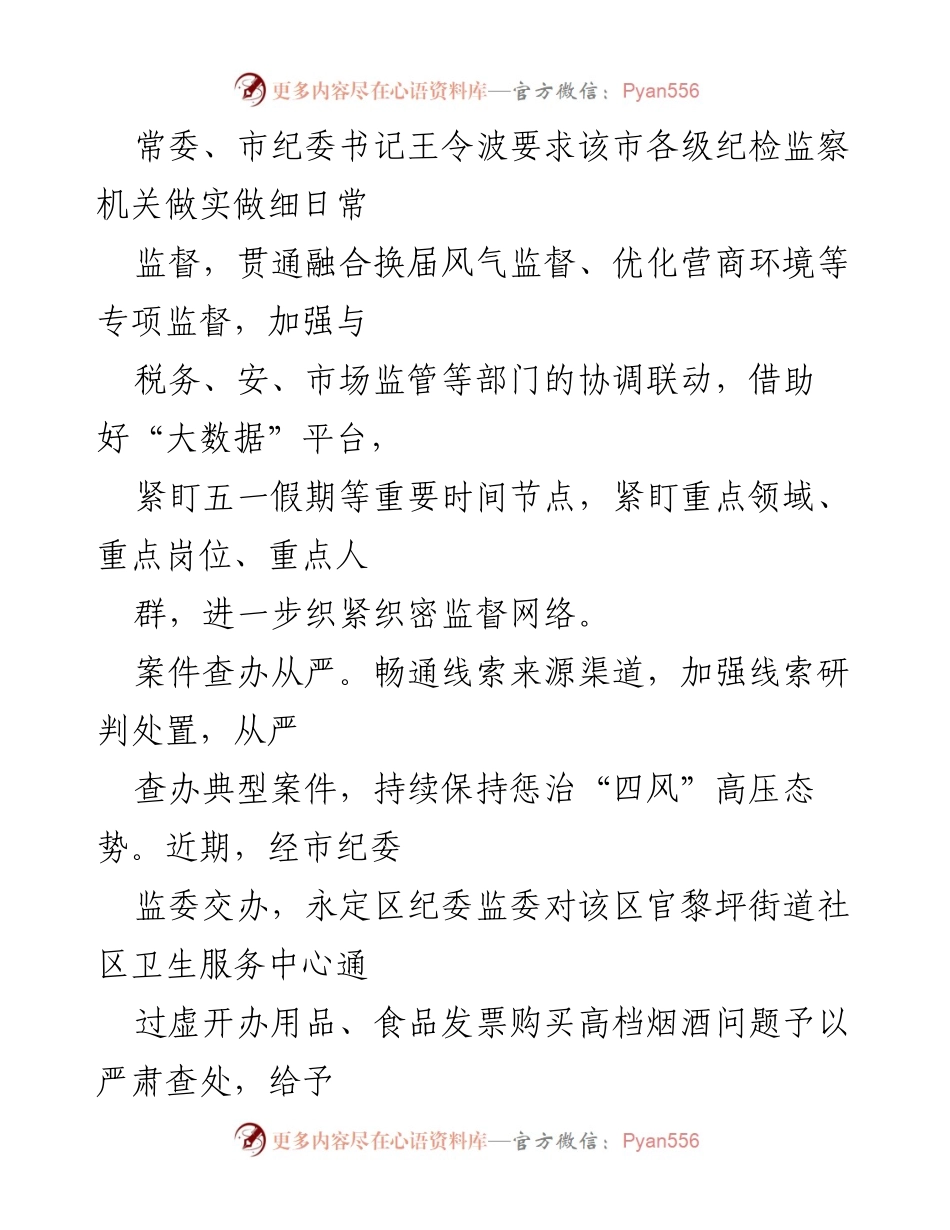 [工作总结] 整治违规吃喝风 - xx市纪委监委整治违规吃喝风工作总结与部署.docx_第2页