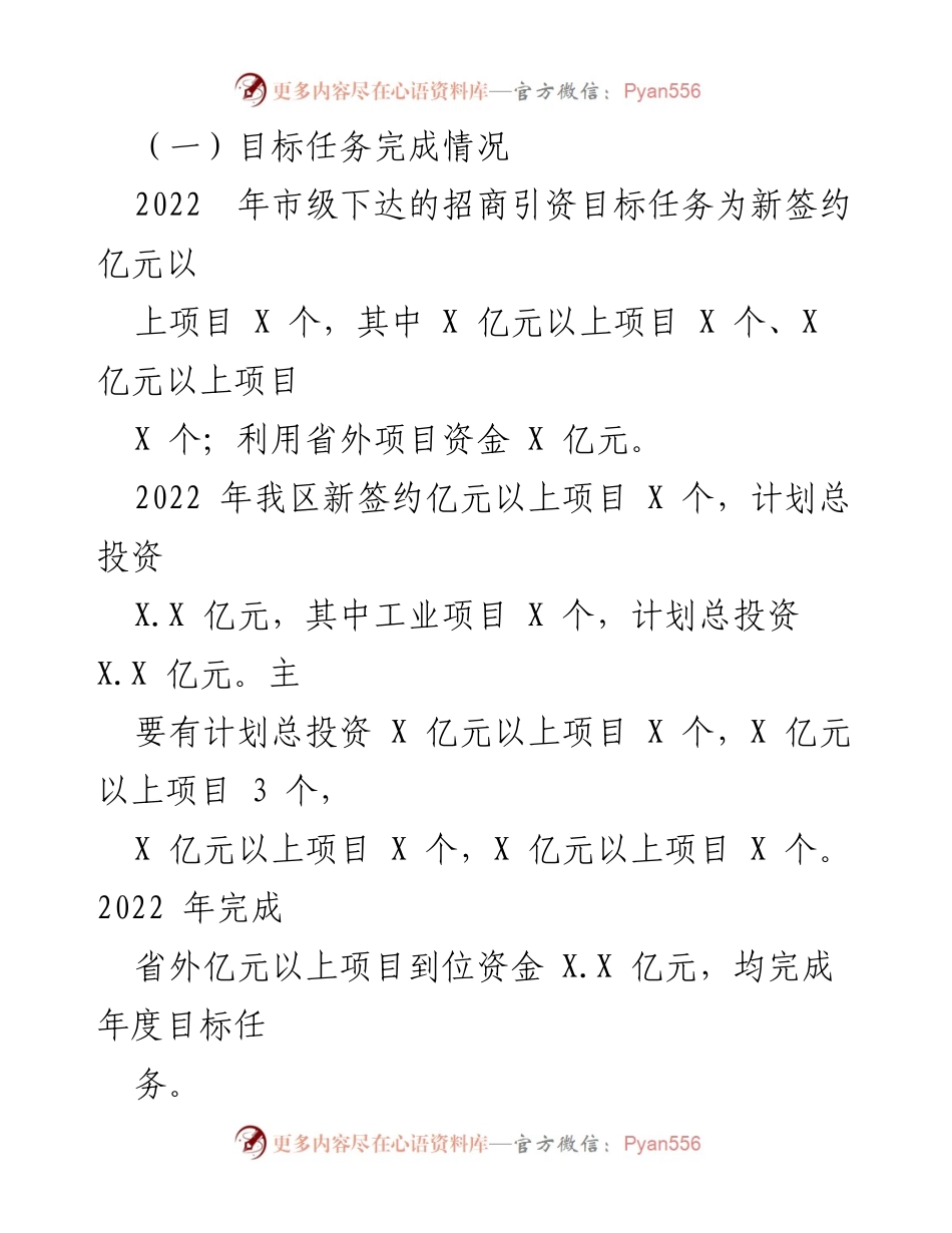 [工作总结] 投资促进局 - 2022年工作总结与2023年工作计划.docx_第2页