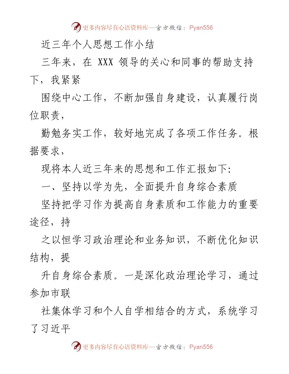 [工作总结] 年度总结 - 三年个人思想与工作总结.docx_第1页
