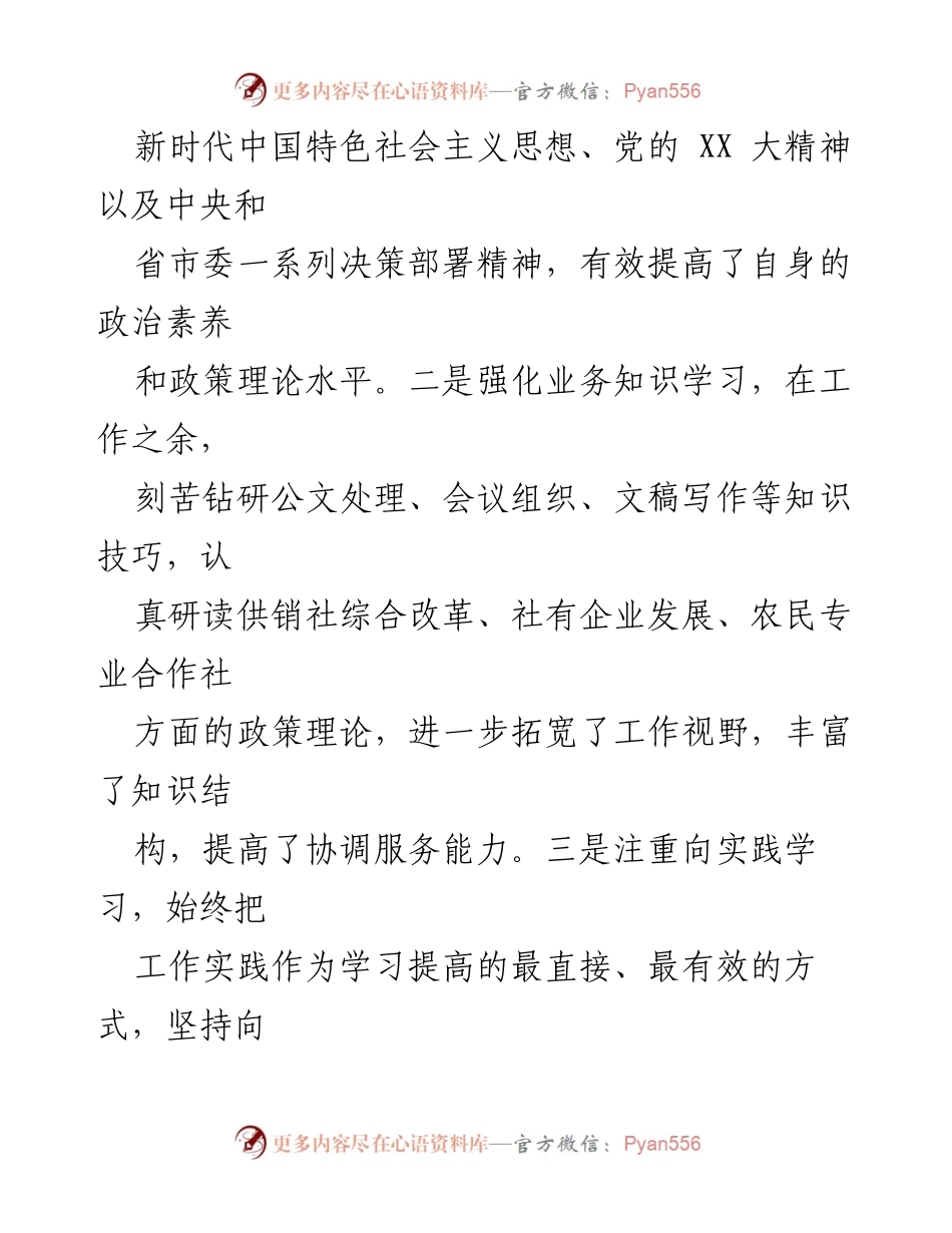 [工作总结] 年度总结 - 三年个人思想与工作总结.docx_第2页