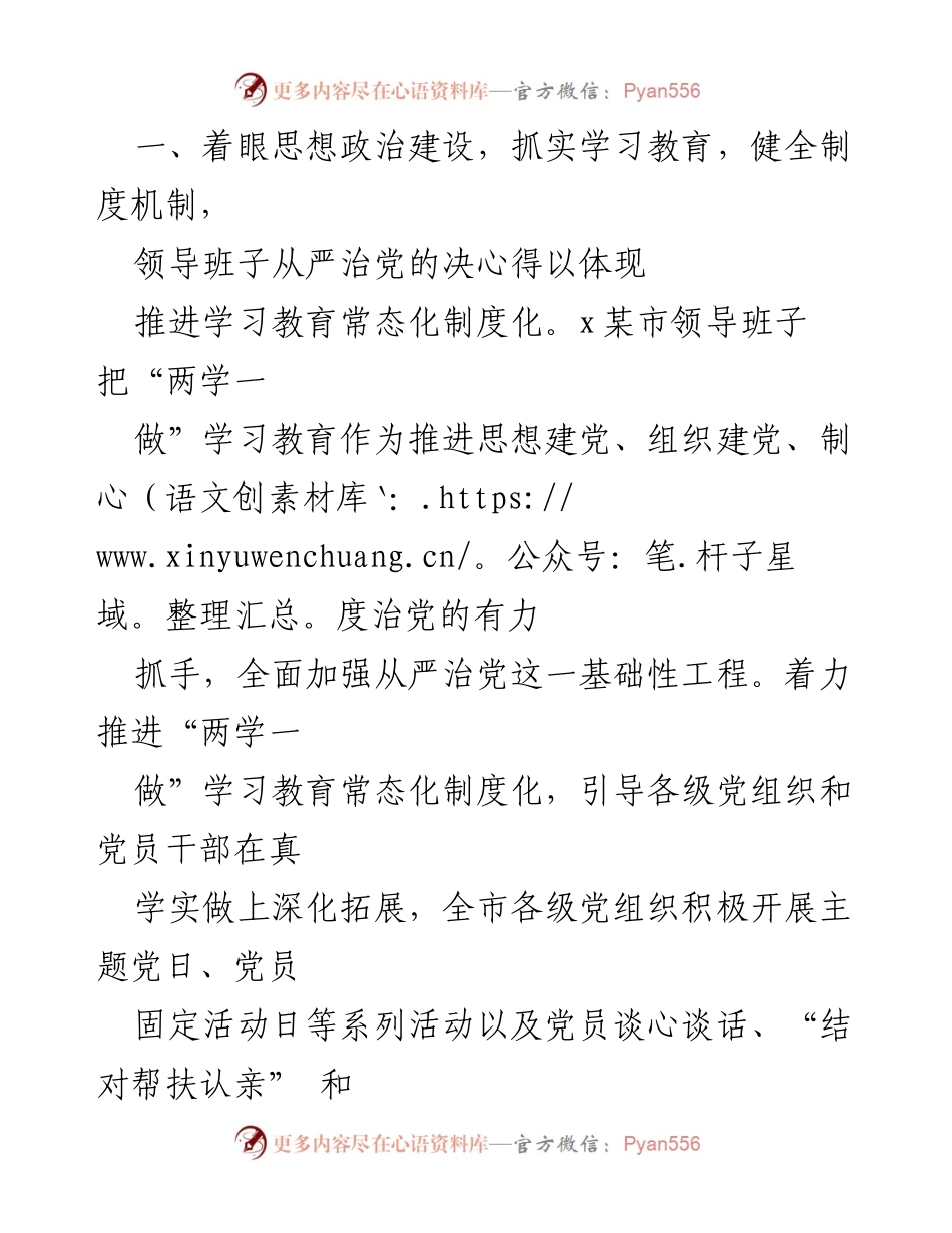 [工作总结] 换届后领导班子 - 加强领导班子建设的工作总结.docx_第2页
