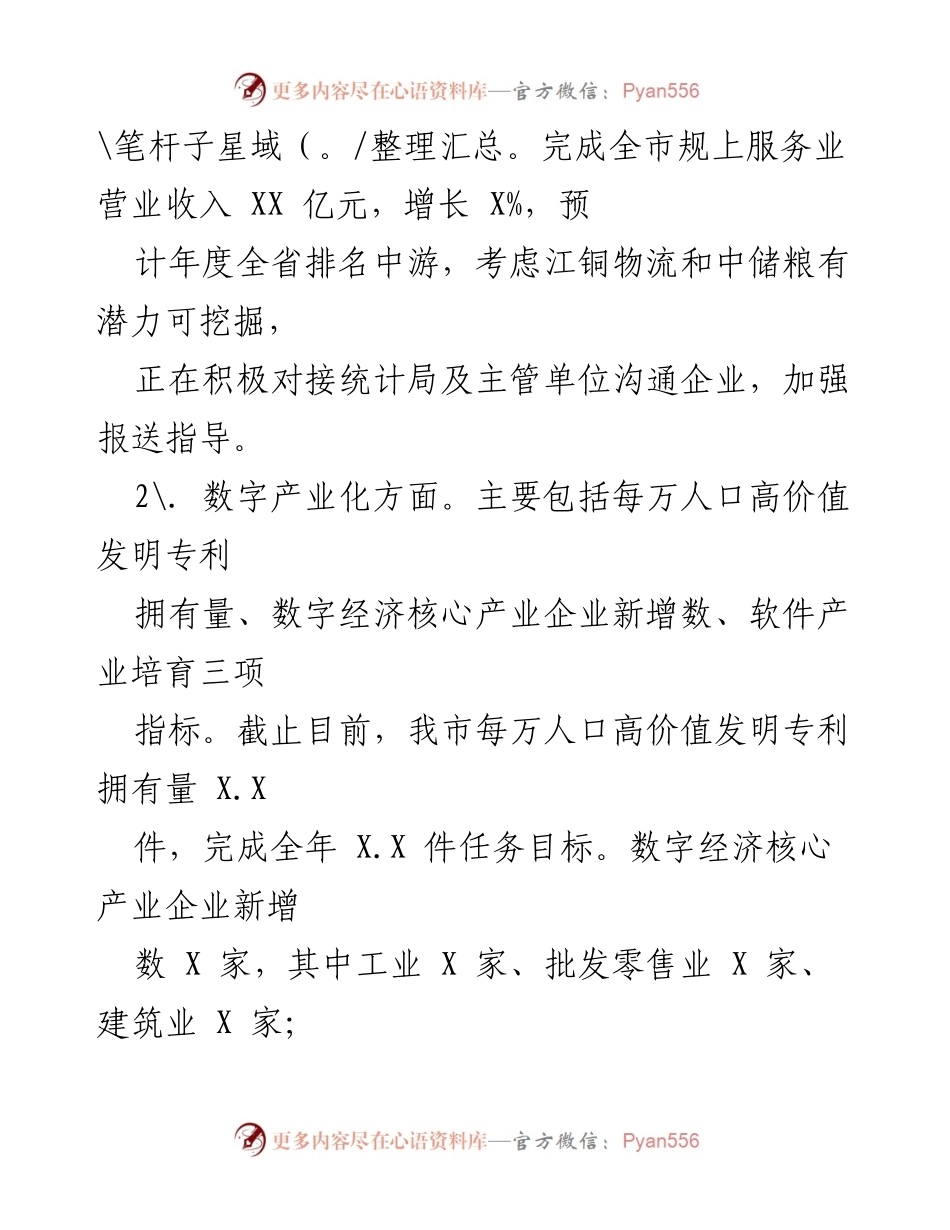 [工作总结] 数字经济发展汇报 - 2023年我市数字经济发展情况总结.docx_第2页