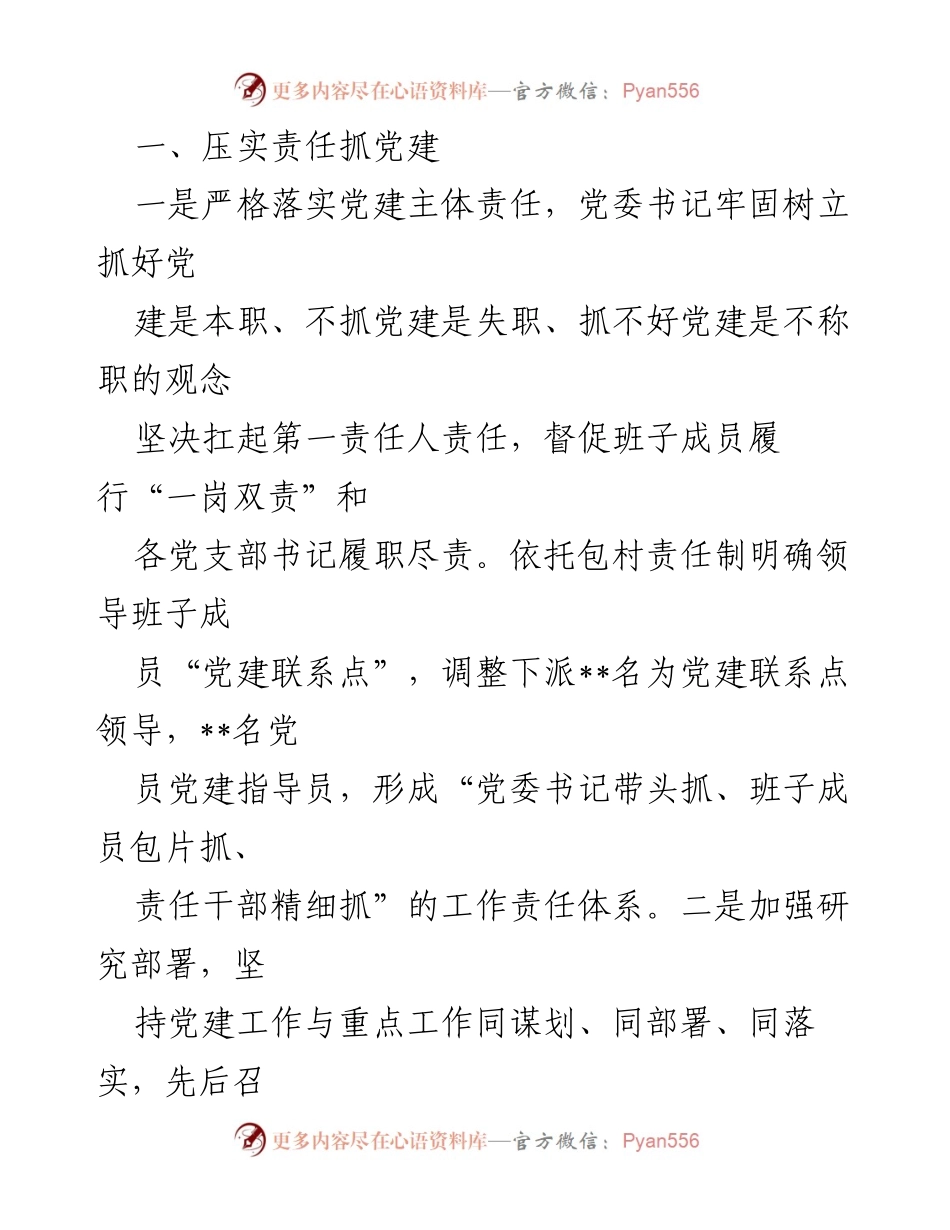 [工作总结] 机关党建 - 2023年机关党建工作总结与2024年工作计划_3.docx_第2页