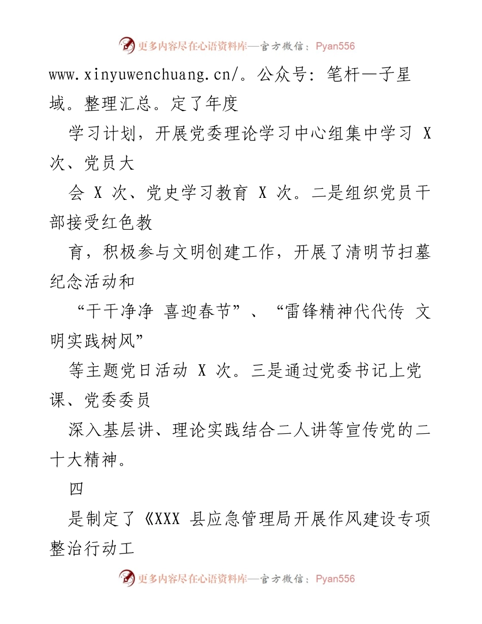 [工作总结] 应急管理局 - 2023年第一季度工作总结及下季度工作计划_2.docx_第2页