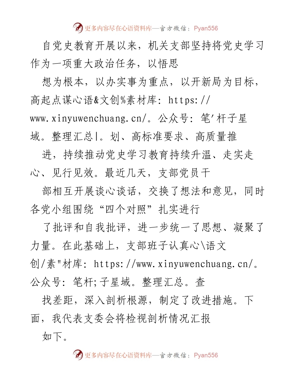 [工作总结] 机关支部 - 党史学习教育开展情况及成效总结.docx_第1页
