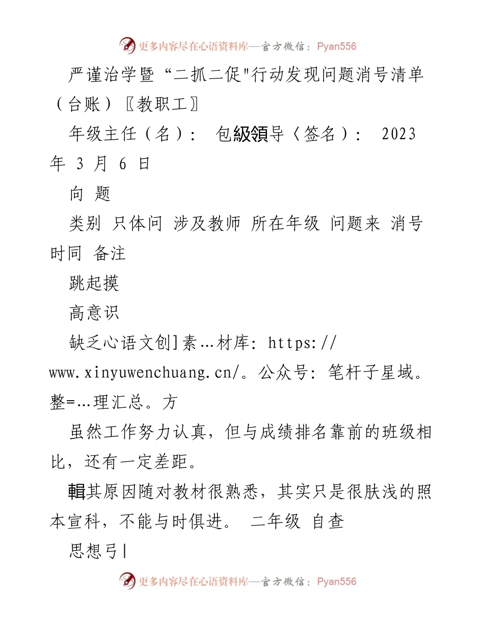 [工作总结] 教职工会议 - 严谨治学与“二抓二促”行动问题清单分析_1.docx_第1页