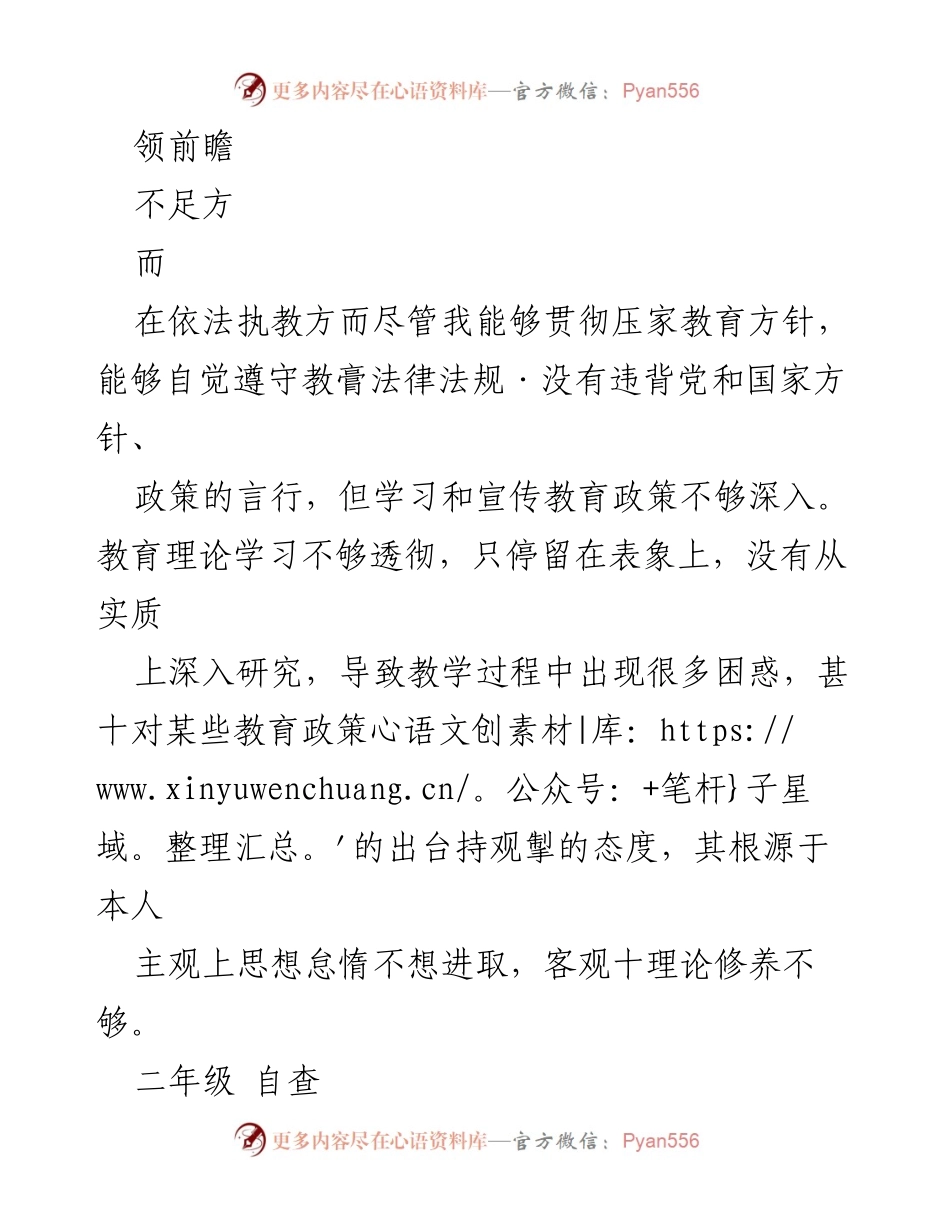 [工作总结] 教职工会议 - 严谨治学与“二抓二促”行动问题清单分析_1.docx_第2页