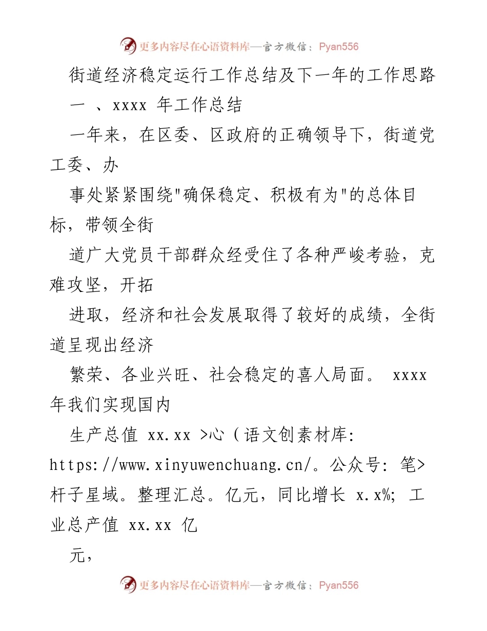 [工作总结] 年度总结 - 街道经济稳定运行工作总结及下一年工作思路.docx_第1页