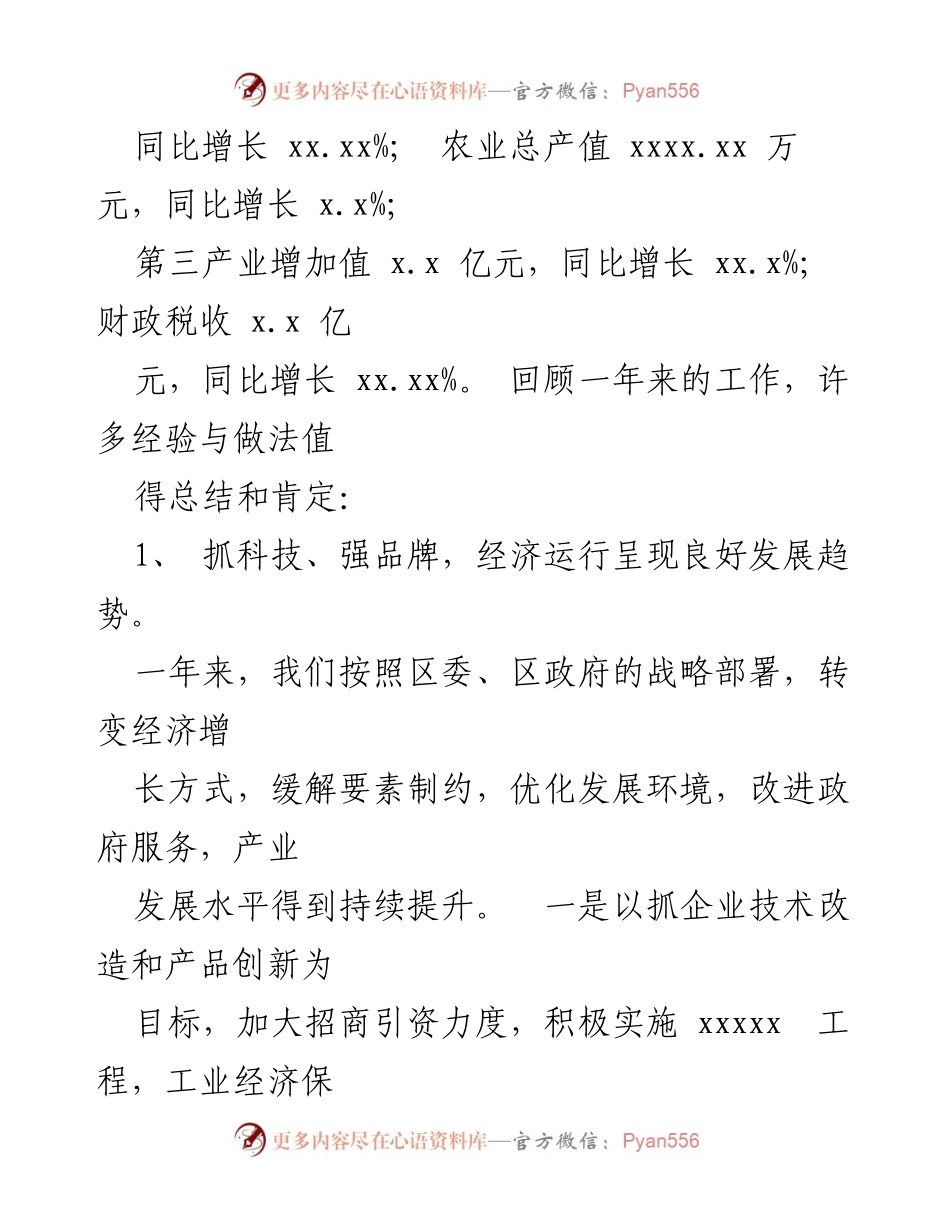 [工作总结] 年度总结 - 街道经济稳定运行工作总结及下一年工作思路.docx_第2页