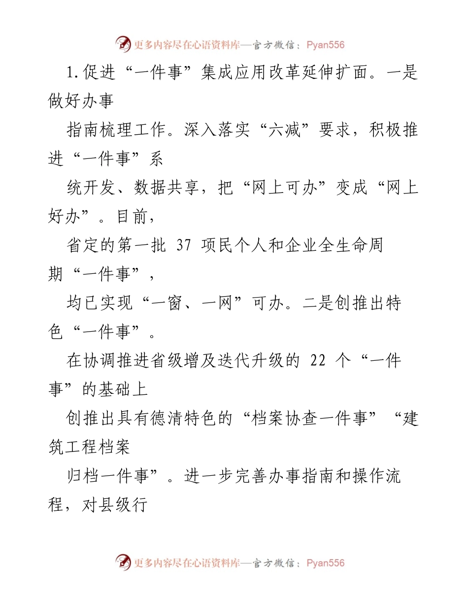 [工作总结] 政务工作 - 2021年县政务办工作总结与2022年工作计划.docx_第2页